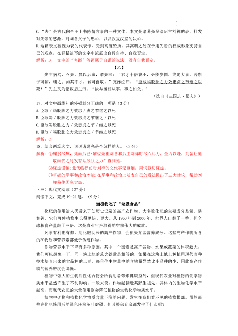 2022年新疆生产建设兵团中考语文真题_中考真题_1.语文中考真题2015-2024年_2022中考语文真题145份20