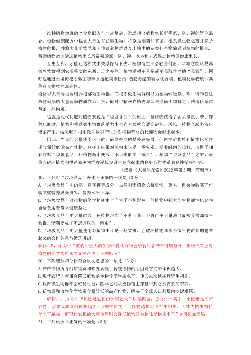 2022年新疆生产建设兵团中考语文真题_中考真题_1.语文中考真题2015-2024年_2022中考语文真题145份20