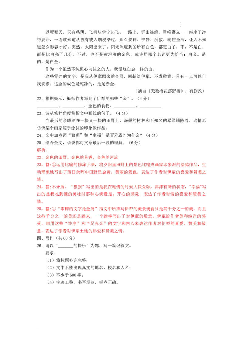 2022年新疆生产建设兵团中考语文真题_中考真题_1.语文中考真题2015-2024年_2022中考语文真题145份20