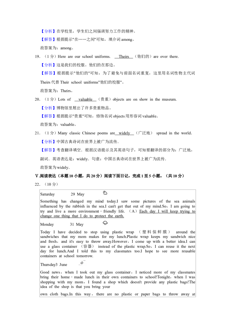 2021年山东省青岛市中考英语试题及答案_中考真题_3.英语中考真题2015-2024年_地区卷_山东省_山东青岛英语08-21