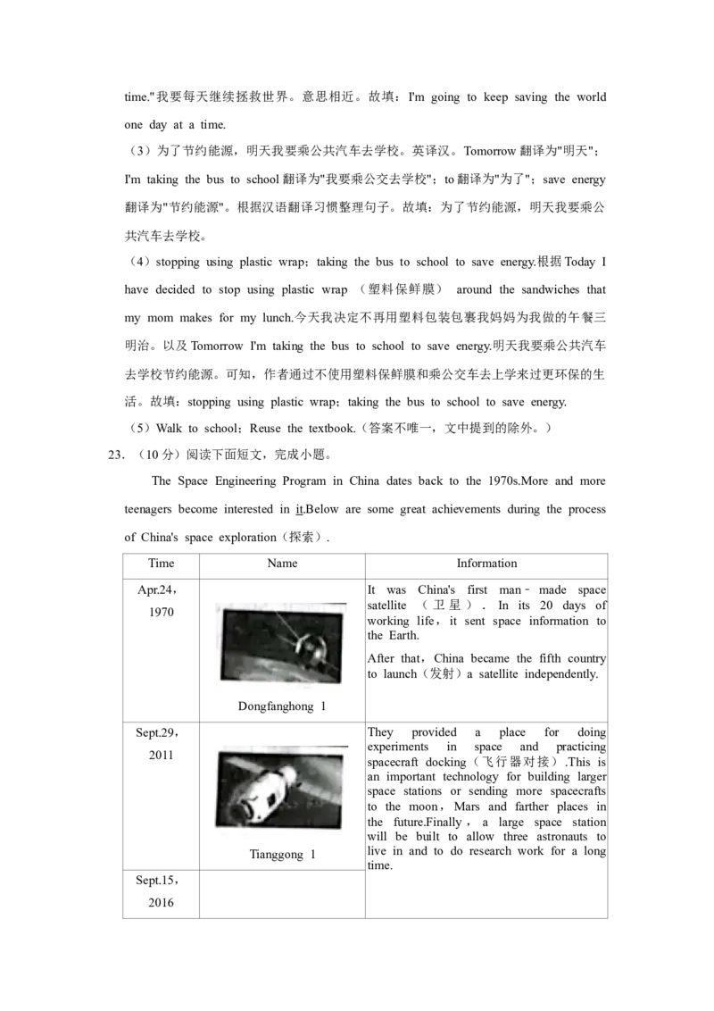 2021年山东省青岛市中考英语试题及答案_中考真题_3.英语中考真题2015-2024年_地区卷_山东省_山东青岛英语08-21