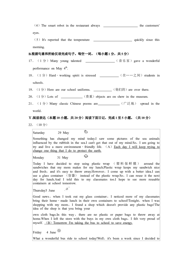 2021年山东省青岛市中考英语试题及答案_中考真题_3.英语中考真题2015-2024年_地区卷_山东省_山东青岛英语08-21