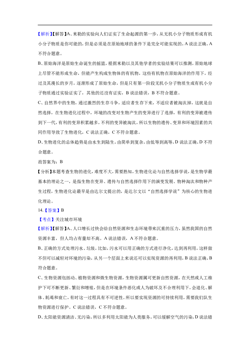 江苏省连云港市2018年中考生物真题试题（含解析）_8.生物中考真题2015-2024年_2018年全国中考生物141份
