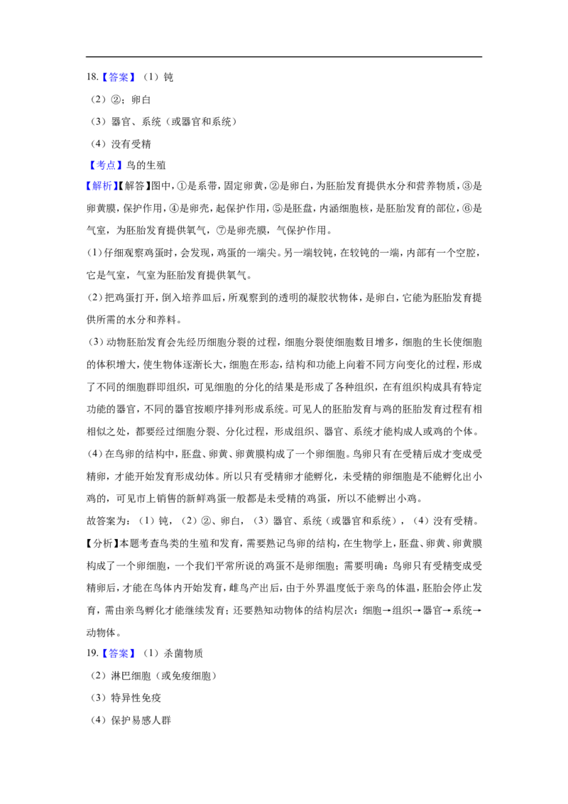 江苏省连云港市2018年中考生物真题试题（含解析）_8.生物中考真题2015-2024年_2018年全国中考生物141份
