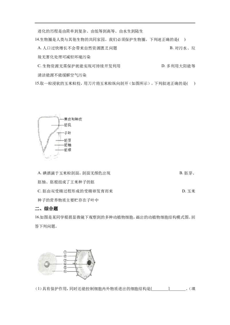 江苏省连云港市2018年中考生物真题试题（含解析）_8.生物中考真题2015-2024年_2018年全国中考生物141份