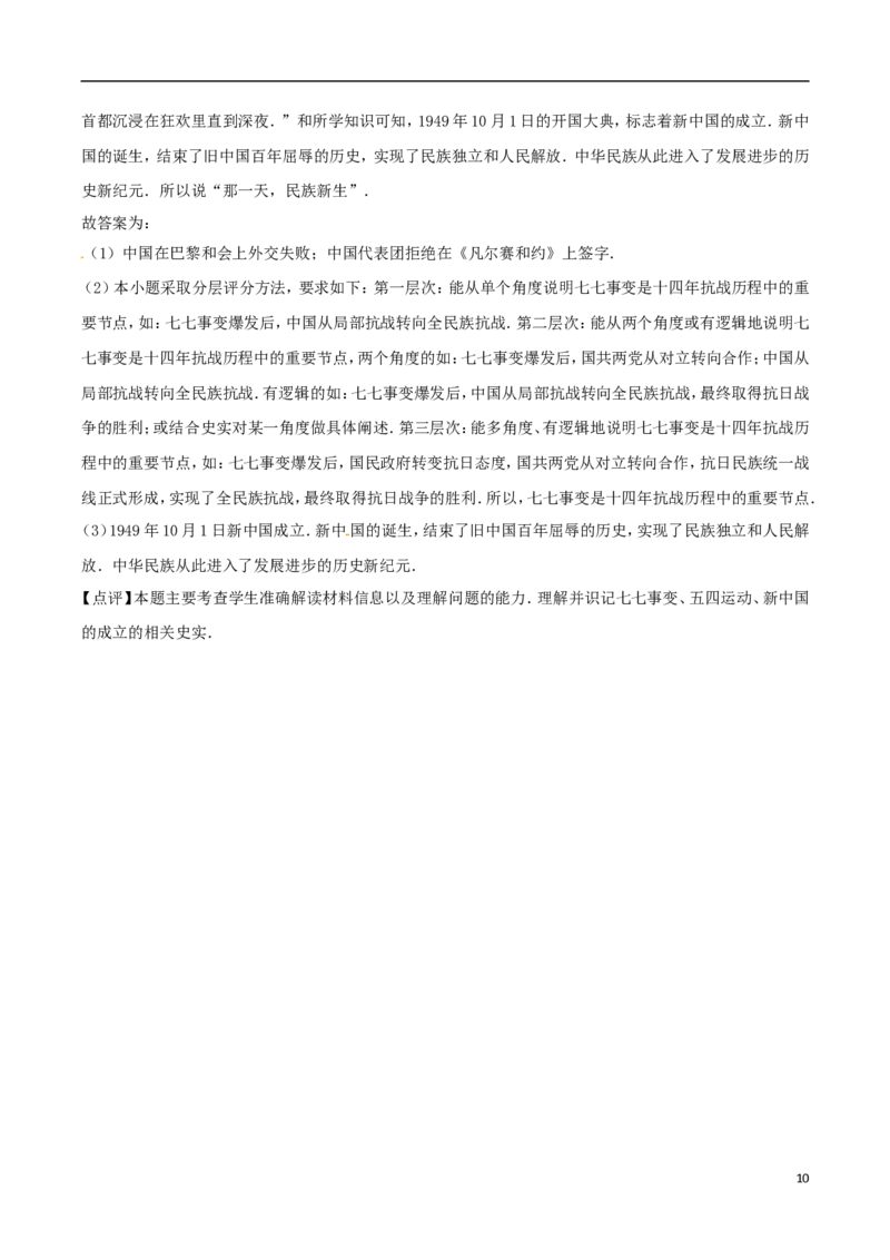 浙江省义乌市2017年中考历史真题试题（含解析）_6.历史中考真题2015-2024年_2017年全国中考历史152份