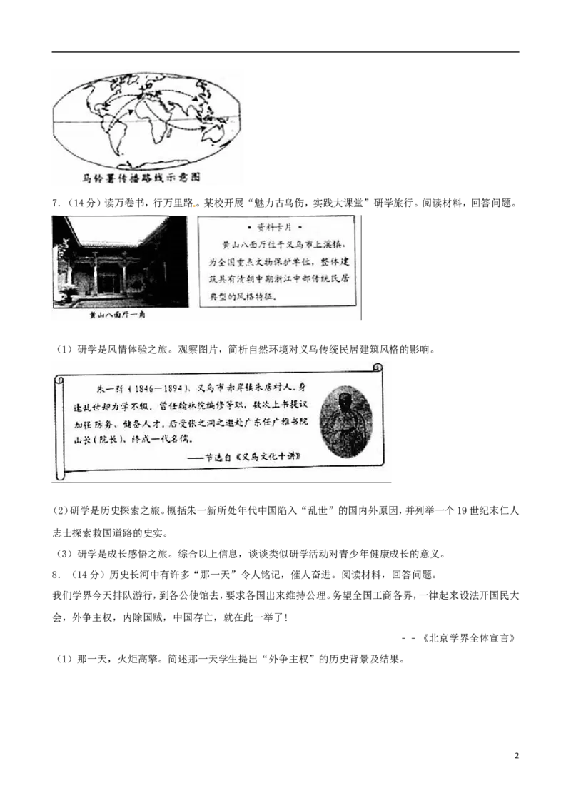 浙江省义乌市2017年中考历史真题试题（含解析）_6.历史中考真题2015-2024年_2017年全国中考历史152份