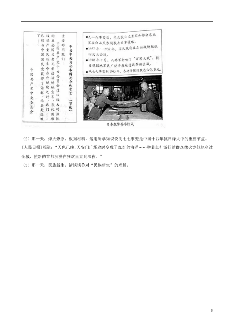 浙江省义乌市2017年中考历史真题试题（含解析）_6.历史中考真题2015-2024年_2017年全国中考历史152份
