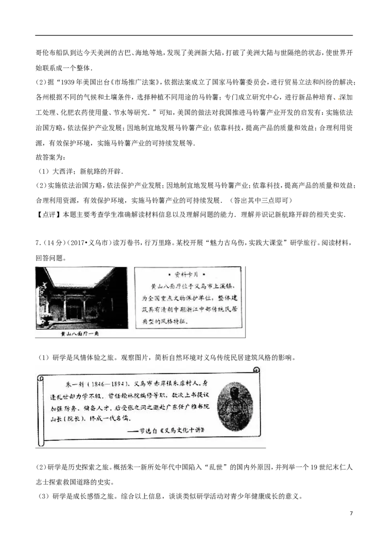 浙江省义乌市2017年中考历史真题试题（含解析）_6.历史中考真题2015-2024年_2017年全国中考历史152份