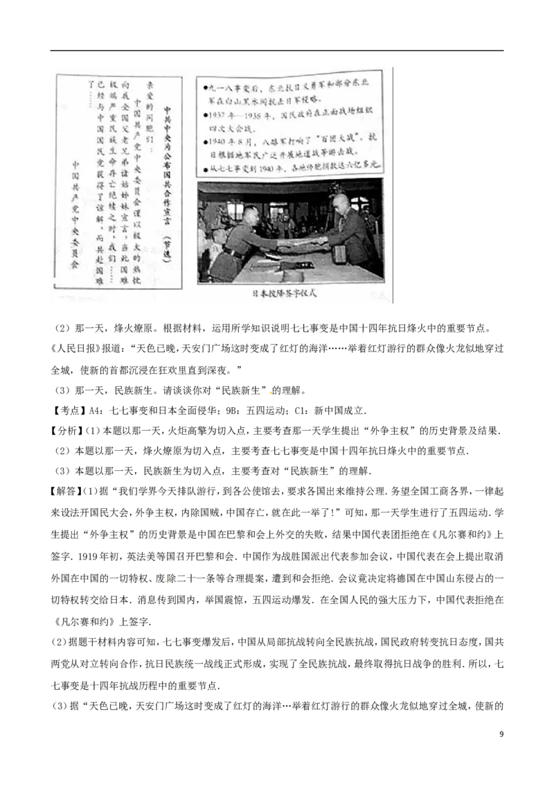 浙江省义乌市2017年中考历史真题试题（含解析）_6.历史中考真题2015-2024年_2017年全国中考历史152份