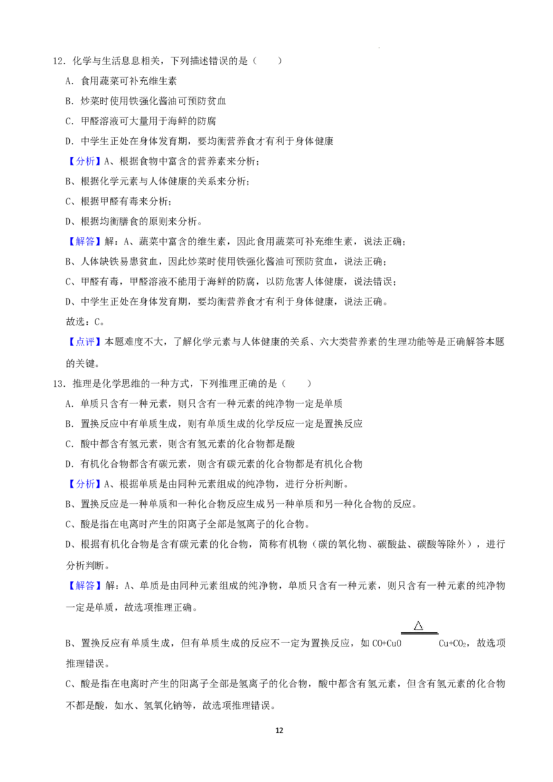2022年湖南省湘西州中考化学真题（解析版）_中考真题_5.化学中考真题2015-2024年_地区卷_湖南省_湘西化学18-22