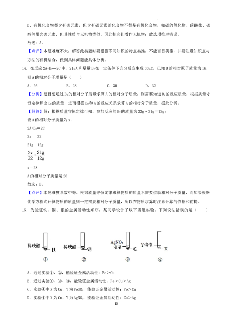 2022年湖南省湘西州中考化学真题（解析版）_中考真题_5.化学中考真题2015-2024年_地区卷_湖南省_湘西化学18-22