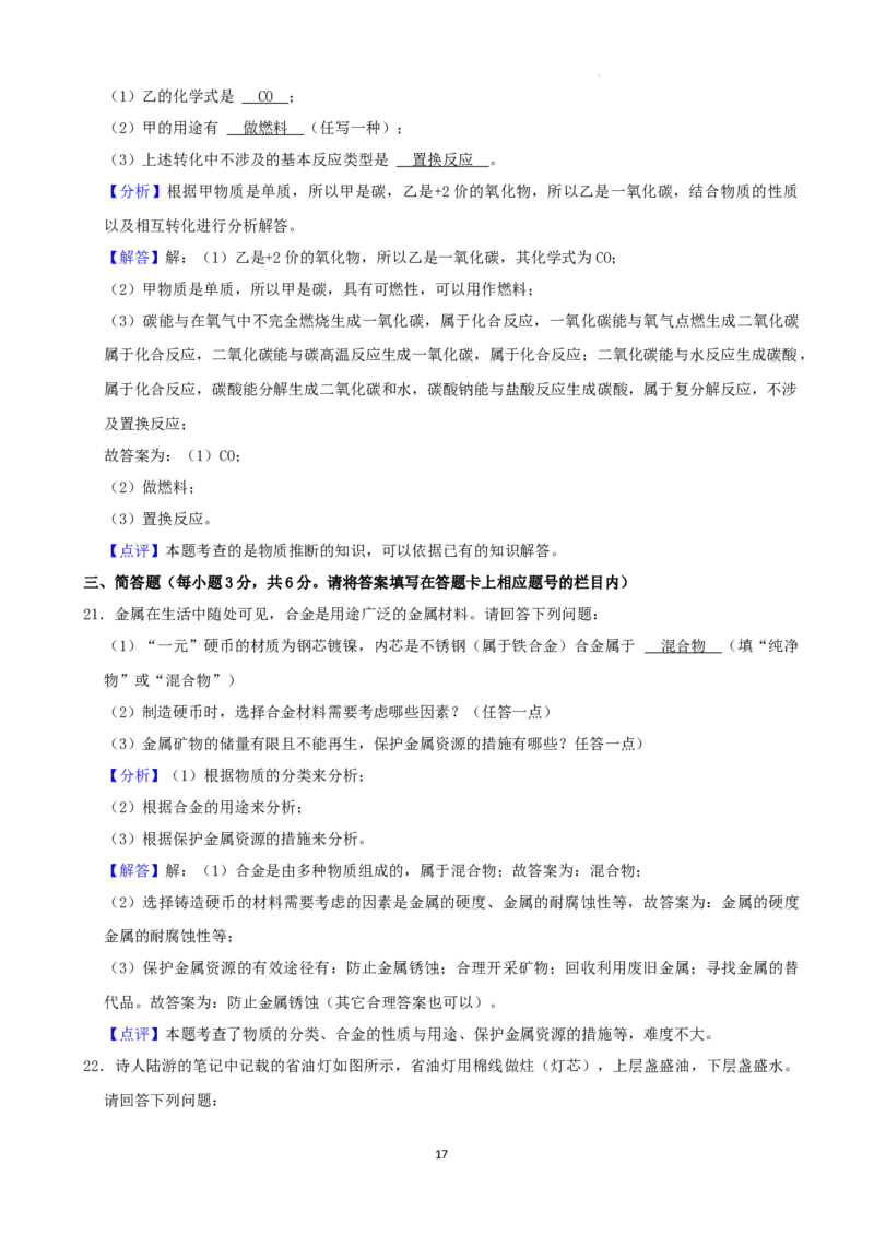 2022年湖南省湘西州中考化学真题（解析版）_中考真题_5.化学中考真题2015-2024年_地区卷_湖南省_湘西化学18-22