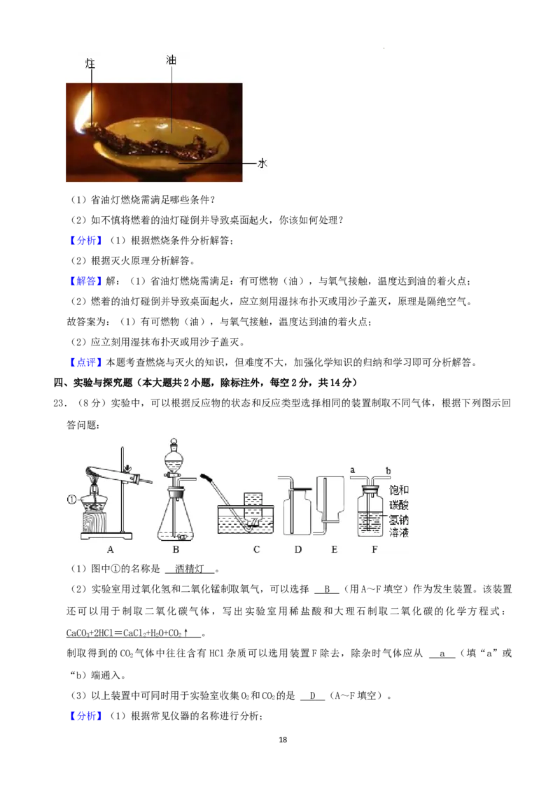 2022年湖南省湘西州中考化学真题（解析版）_中考真题_5.化学中考真题2015-2024年_地区卷_湖南省_湘西化学18-22
