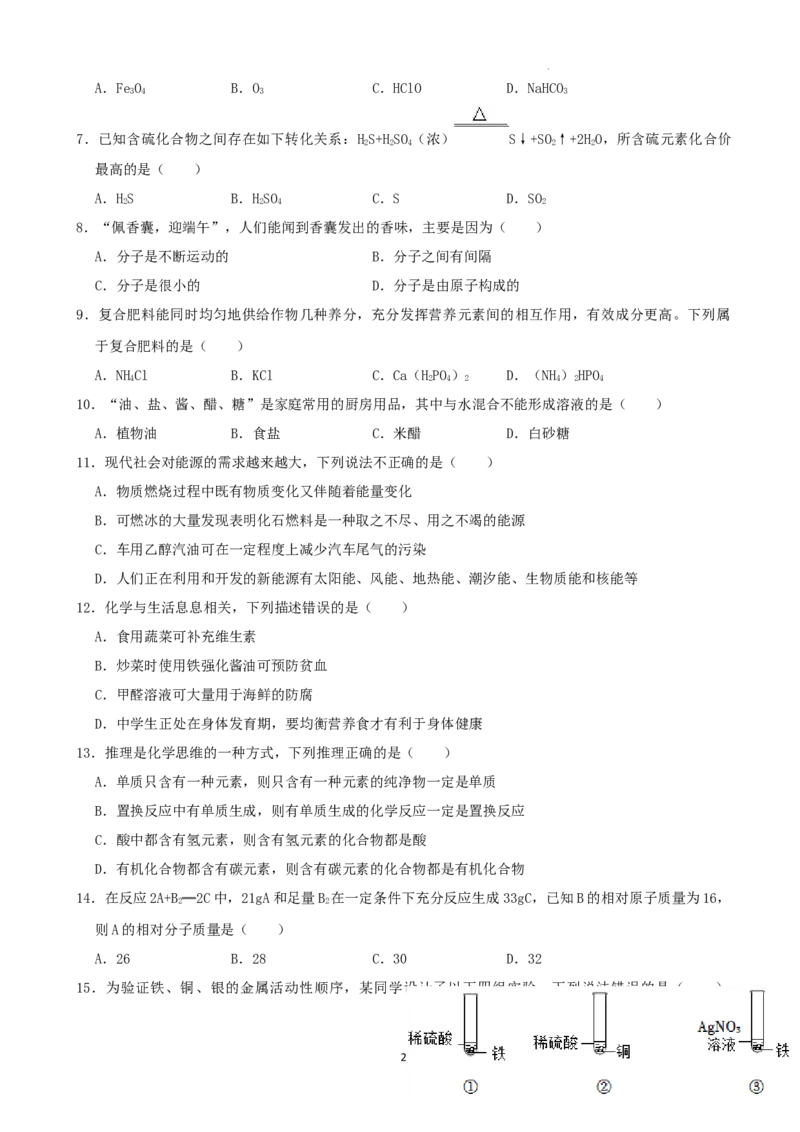 2022年湖南省湘西州中考化学真题（解析版）_中考真题_5.化学中考真题2015-2024年_地区卷_湖南省_湘西化学18-22