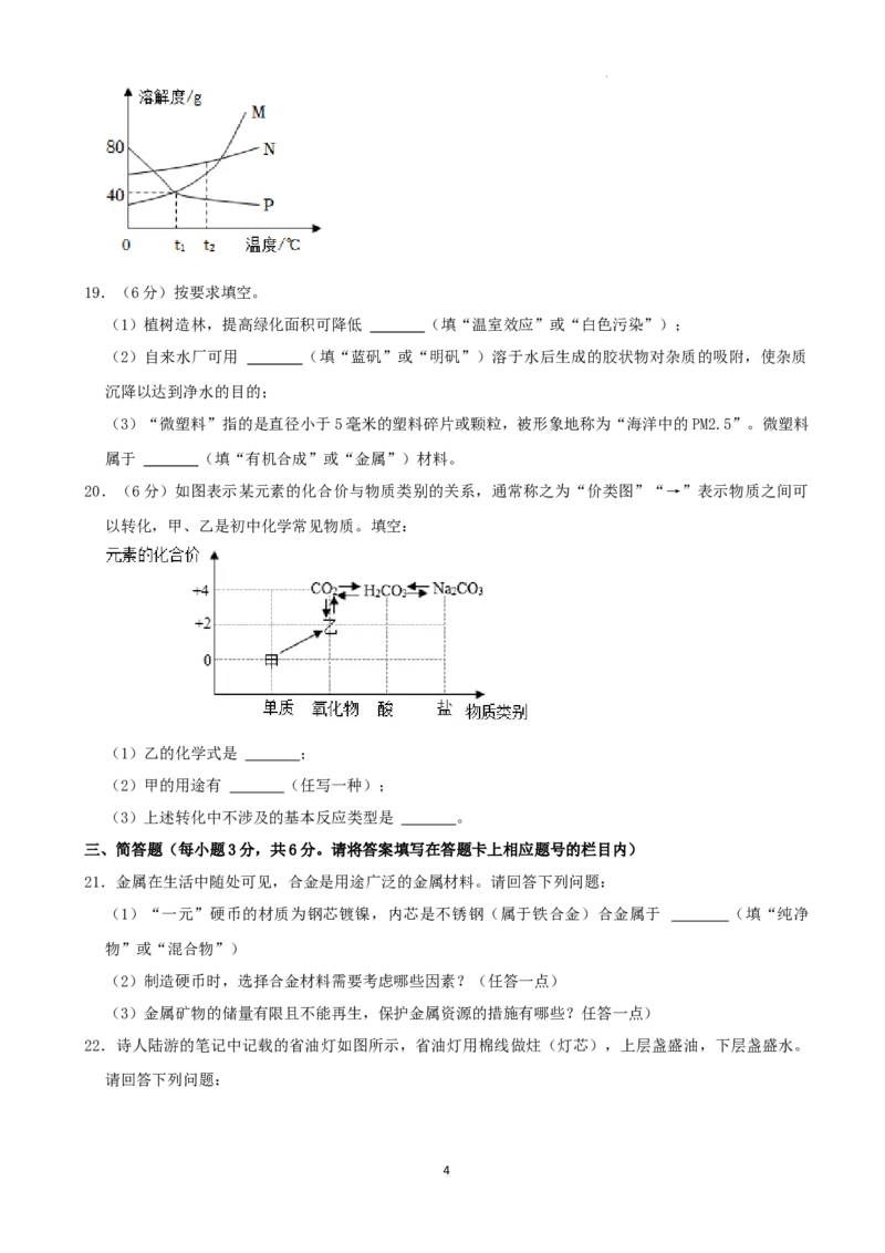 2022年湖南省湘西州中考化学真题（解析版）_中考真题_5.化学中考真题2015-2024年_地区卷_湖南省_湘西化学18-22