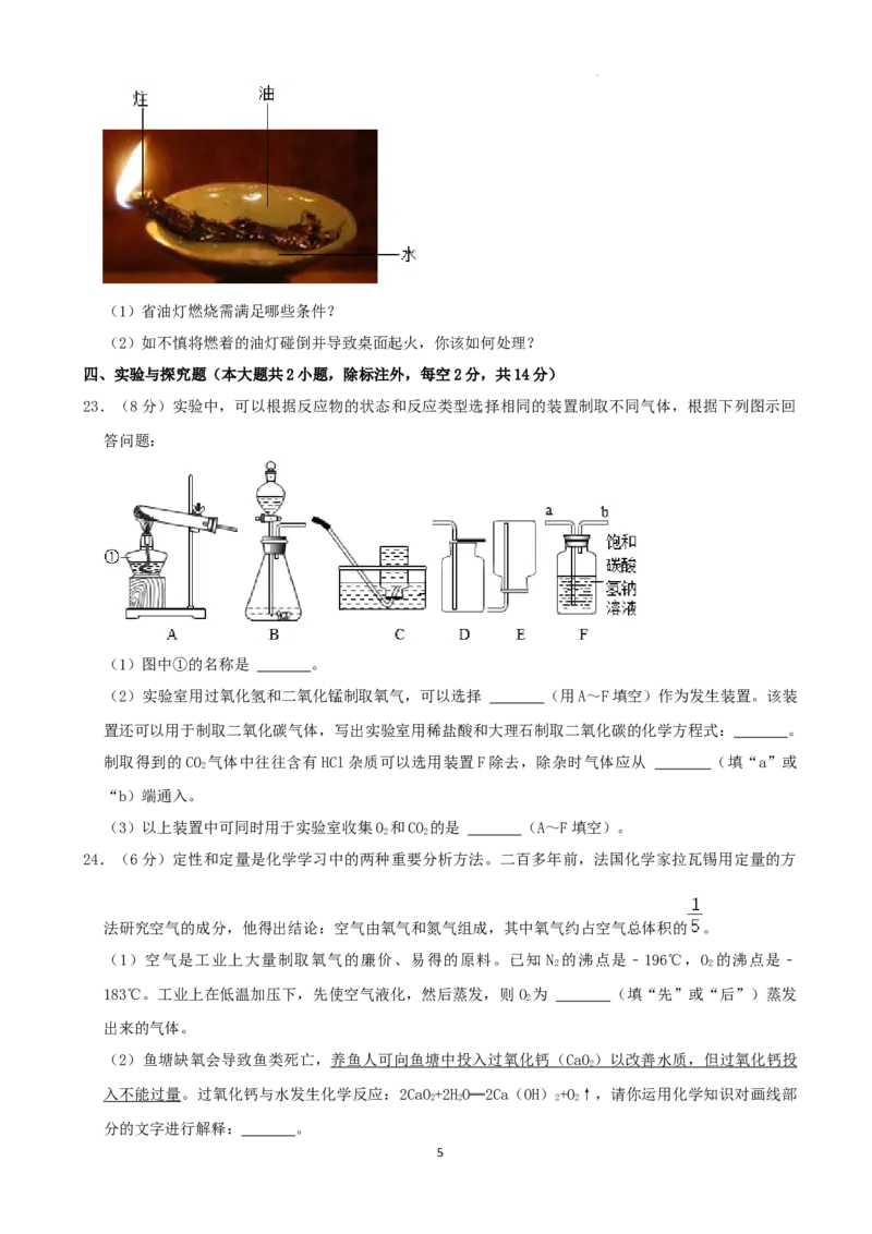2022年湖南省湘西州中考化学真题（解析版）_中考真题_5.化学中考真题2015-2024年_地区卷_湖南省_湘西化学18-22