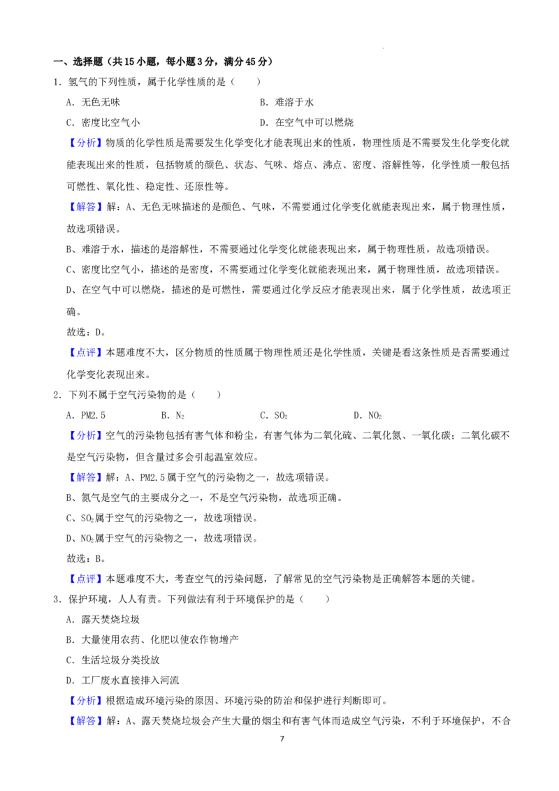 2022年湖南省湘西州中考化学真题（解析版）_中考真题_5.化学中考真题2015-2024年_地区卷_湖南省_湘西化学18-22