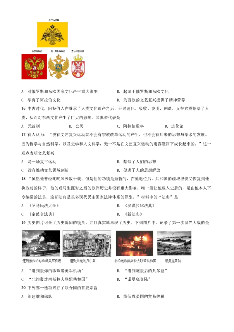 湖北省宜昌市2021年中考历史试题（原卷版）_6.历史中考真题2015-2024年_2021中考历史真题102份_宜昌历史