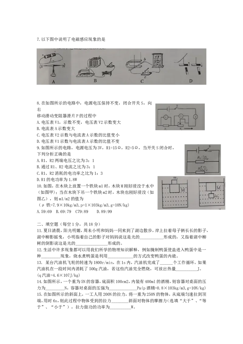 四川省南充市2018年中考物理真题试题（含答案）_中考真题_4.物理中考真题2015-2024年_2018年中考物理真题223份