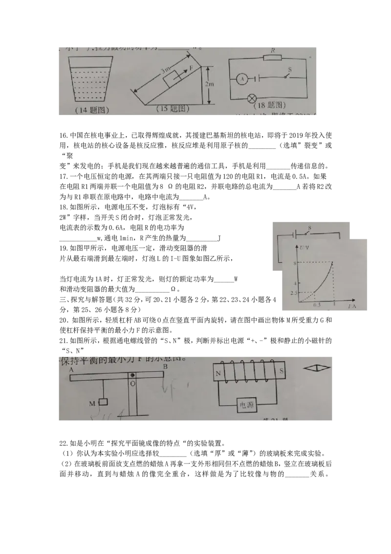 四川省南充市2018年中考物理真题试题（含答案）_中考真题_4.物理中考真题2015-2024年_2018年中考物理真题223份