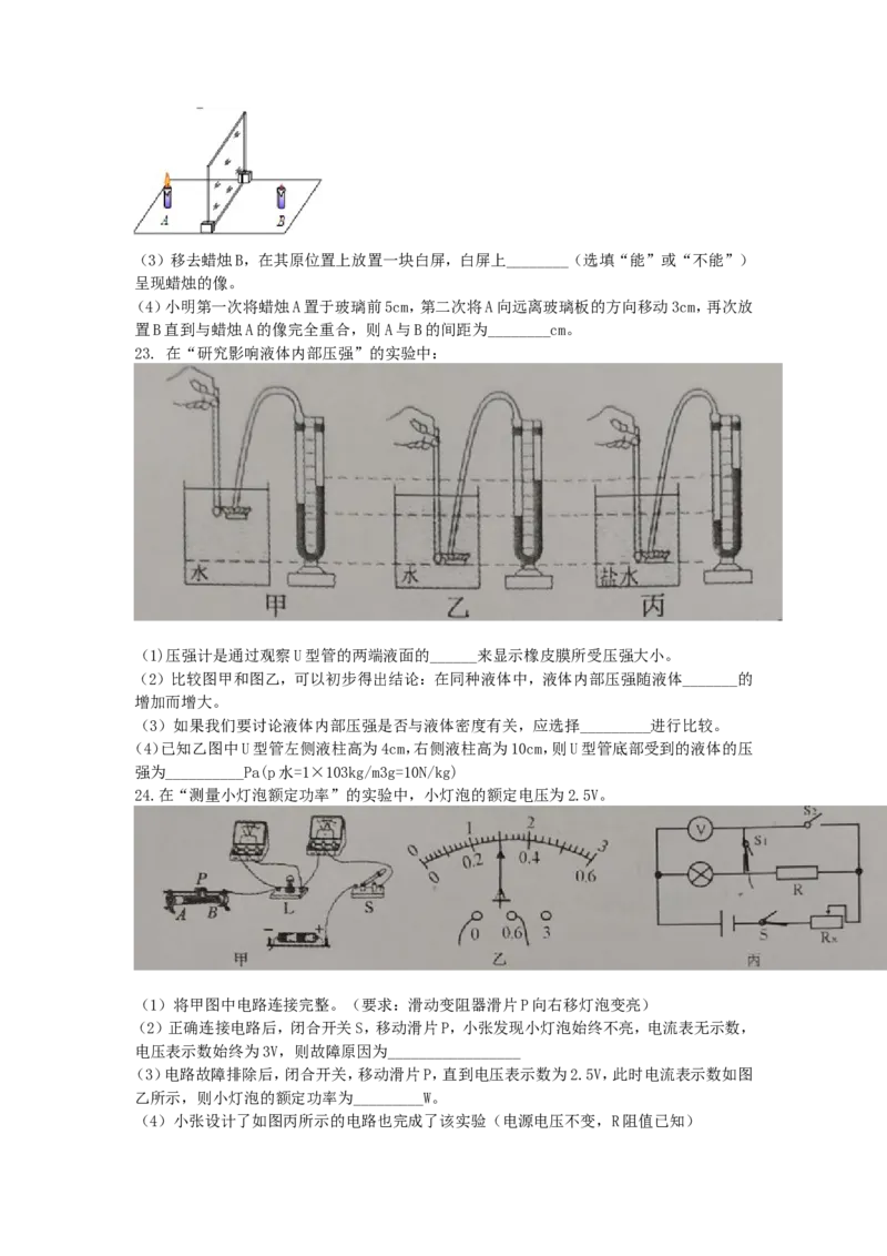 四川省南充市2018年中考物理真题试题（含答案）_中考真题_4.物理中考真题2015-2024年_2018年中考物理真题223份