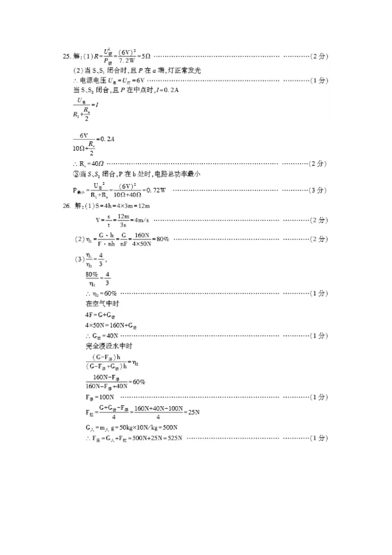 四川省南充市2018年中考物理真题试题（含答案）_中考真题_4.物理中考真题2015-2024年_2018年中考物理真题223份
