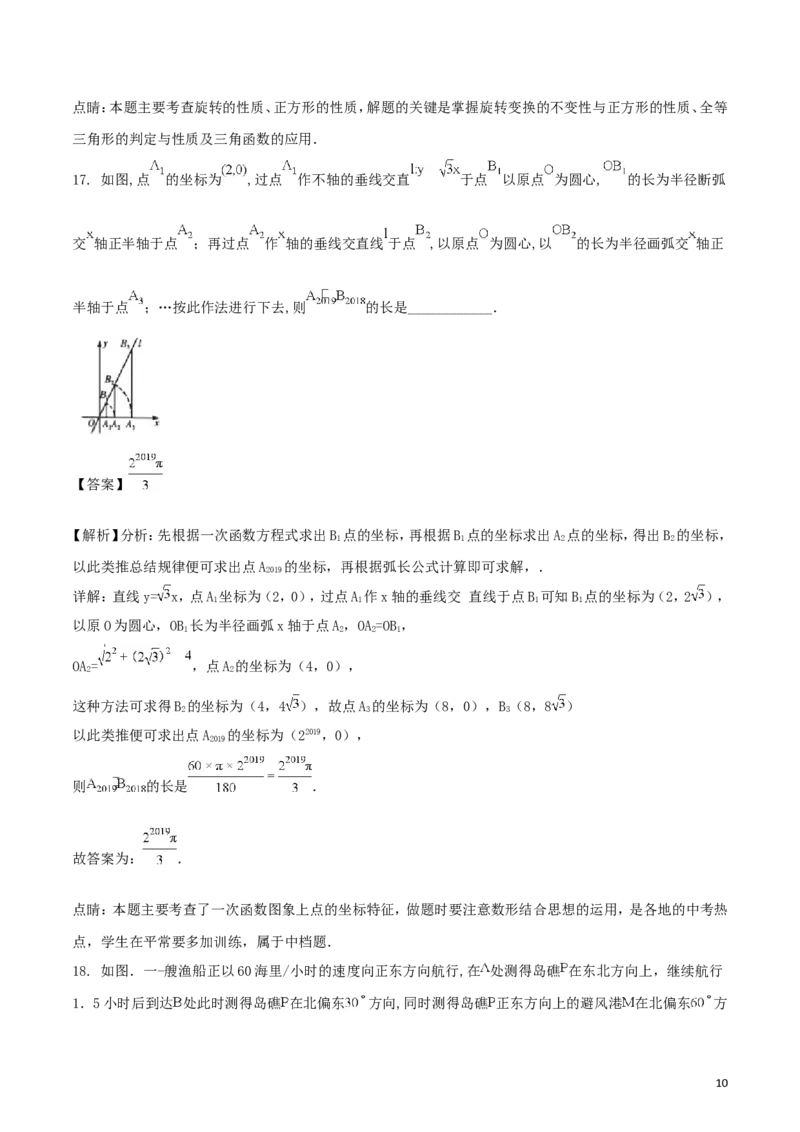 山东省潍坊市2018年中考数学真题试题（含解析）_中考真题_2.数学中考真题2015-2024年_2018年全国中考数学258份