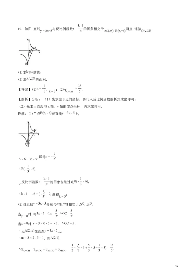 山东省潍坊市2018年中考数学真题试题（含解析）_中考真题_2.数学中考真题2015-2024年_2018年全国中考数学258份