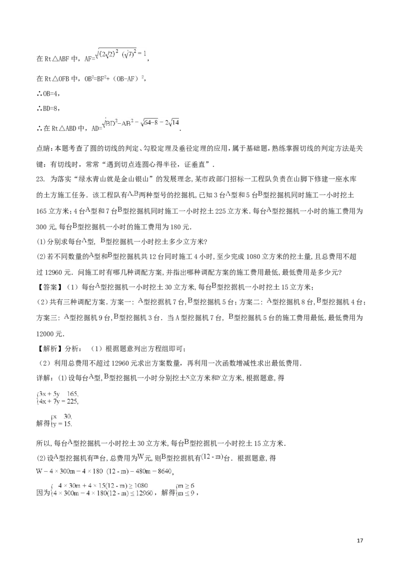 山东省潍坊市2018年中考数学真题试题（含解析）_中考真题_2.数学中考真题2015-2024年_2018年全国中考数学258份