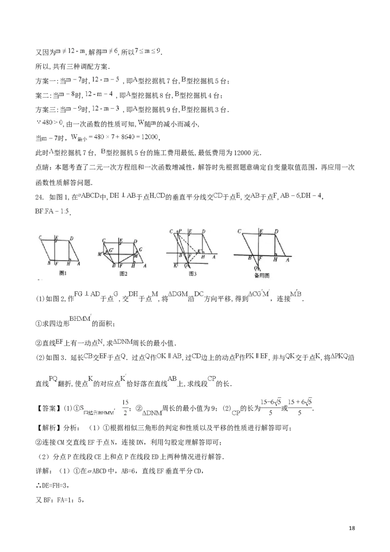 山东省潍坊市2018年中考数学真题试题（含解析）_中考真题_2.数学中考真题2015-2024年_2018年全国中考数学258份