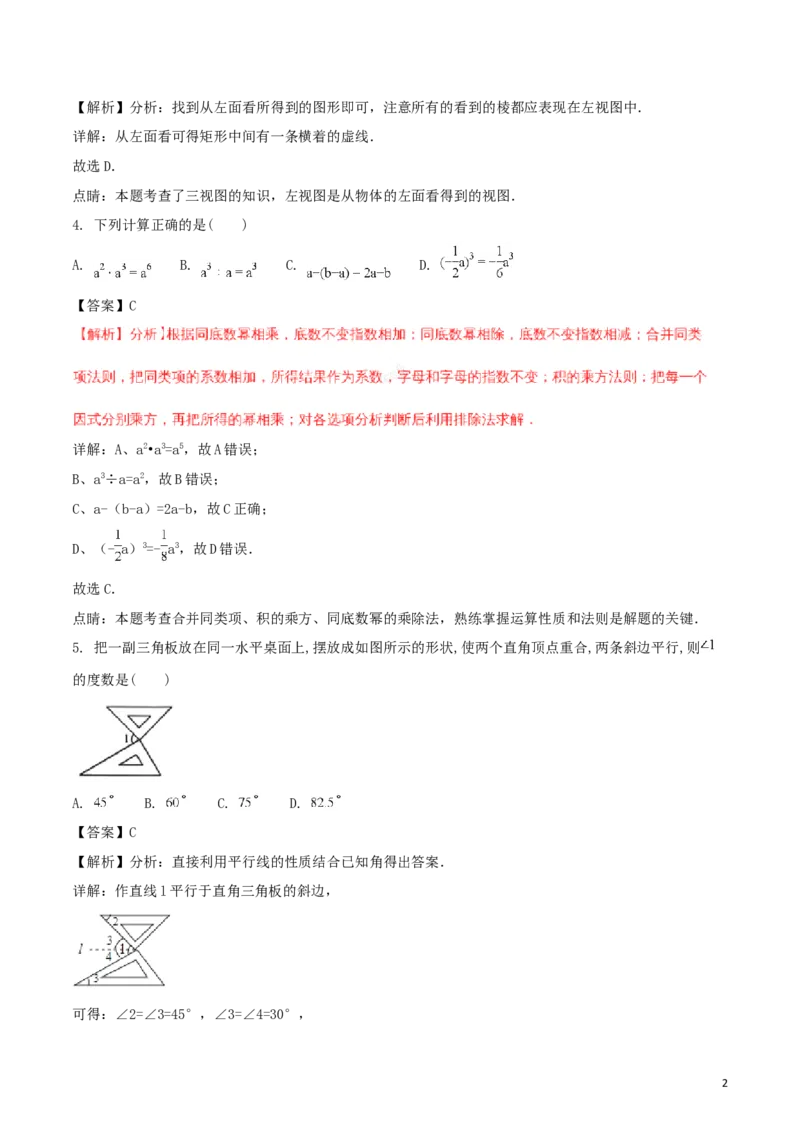 山东省潍坊市2018年中考数学真题试题（含解析）_中考真题_2.数学中考真题2015-2024年_2018年全国中考数学258份