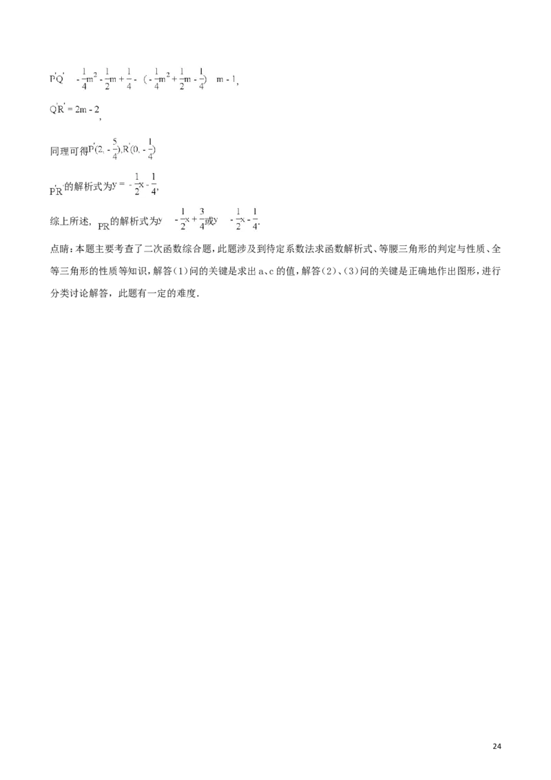 山东省潍坊市2018年中考数学真题试题（含解析）_中考真题_2.数学中考真题2015-2024年_2018年全国中考数学258份