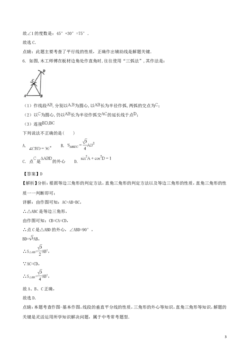 山东省潍坊市2018年中考数学真题试题（含解析）_中考真题_2.数学中考真题2015-2024年_2018年全国中考数学258份