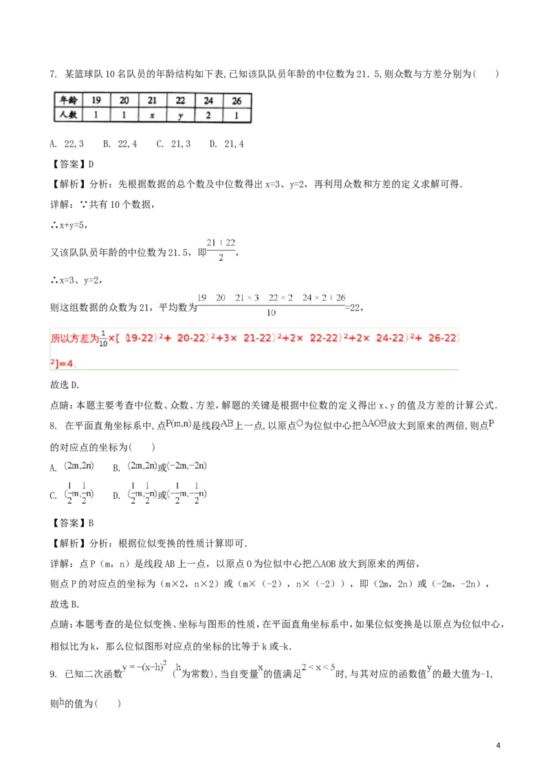 山东省潍坊市2018年中考数学真题试题（含解析）_中考真题_2.数学中考真题2015-2024年_2018年全国中考数学258份