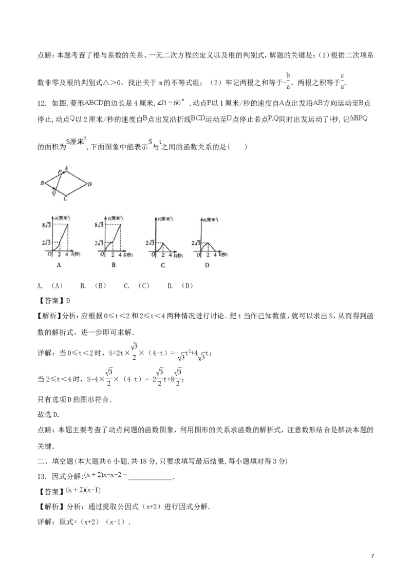 山东省潍坊市2018年中考数学真题试题（含解析）_中考真题_2.数学中考真题2015-2024年_2018年全国中考数学258份