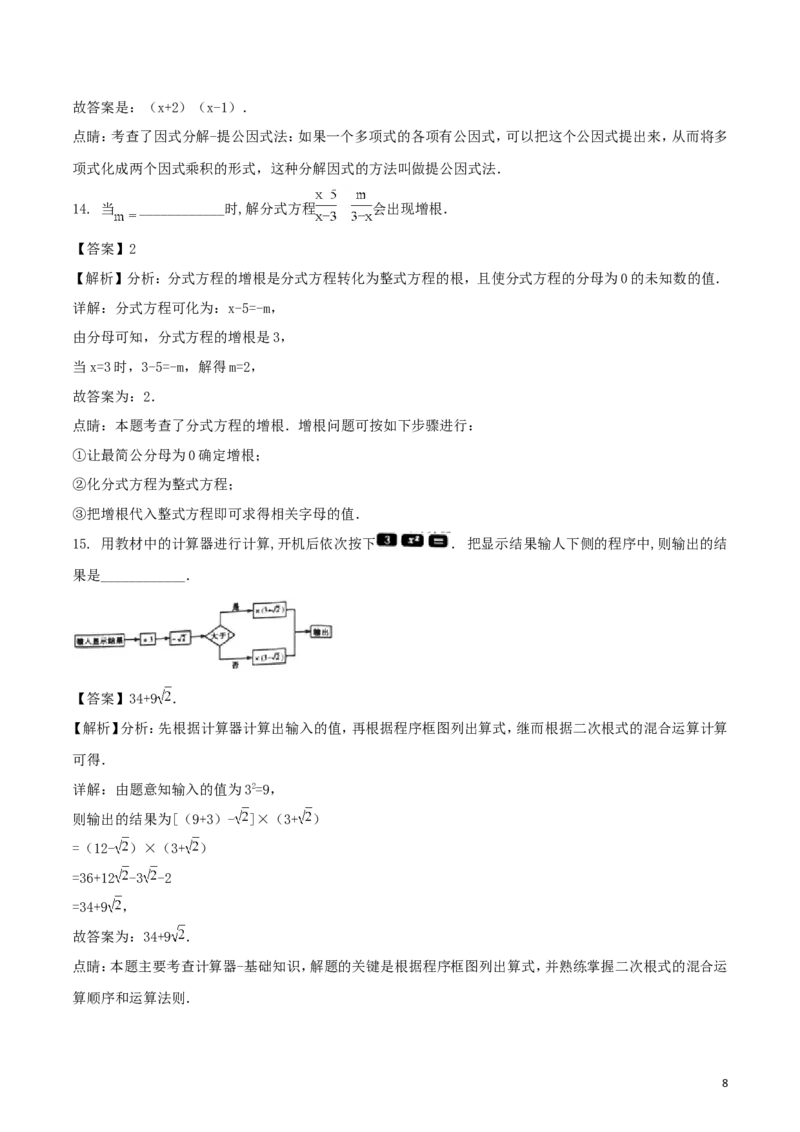 山东省潍坊市2018年中考数学真题试题（含解析）_中考真题_2.数学中考真题2015-2024年_2018年全国中考数学258份
