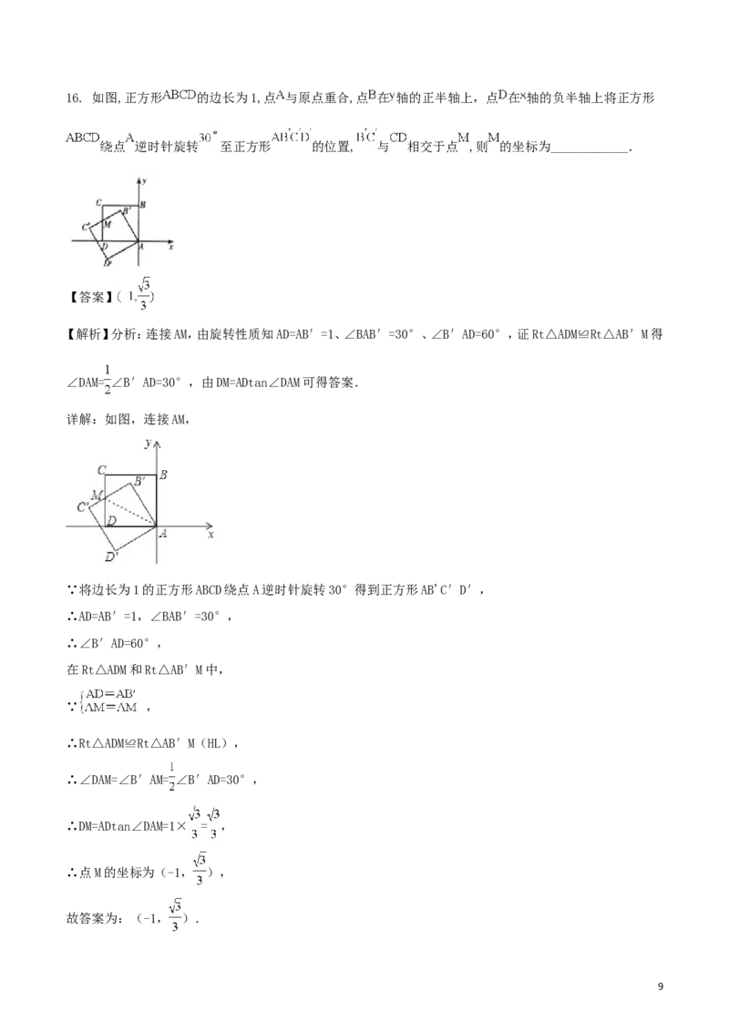 山东省潍坊市2018年中考数学真题试题（含解析）_中考真题_2.数学中考真题2015-2024年_2018年全国中考数学258份