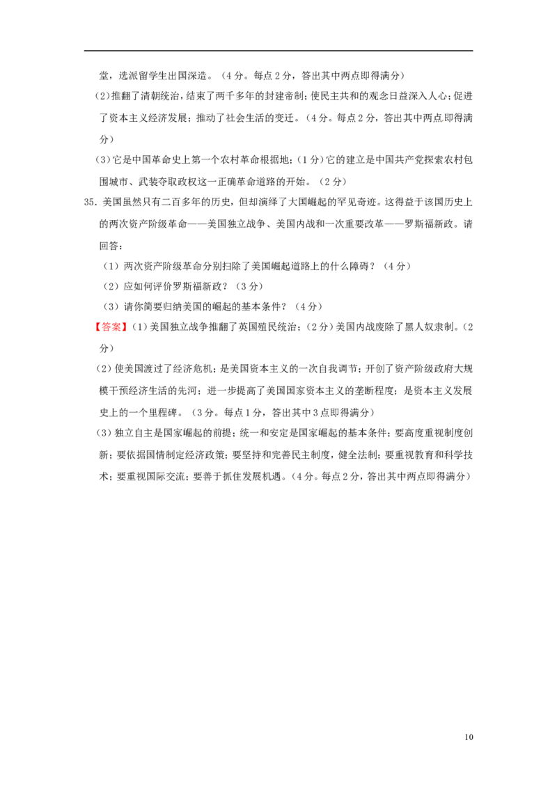 山东省聊城市2015年中考历史真题试题（含答案）_6.历史中考真题2015-2024年_2015年全国中考历史99份
