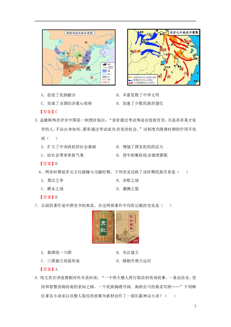 山东省聊城市2015年中考历史真题试题（含答案）_6.历史中考真题2015-2024年_2015年全国中考历史99份