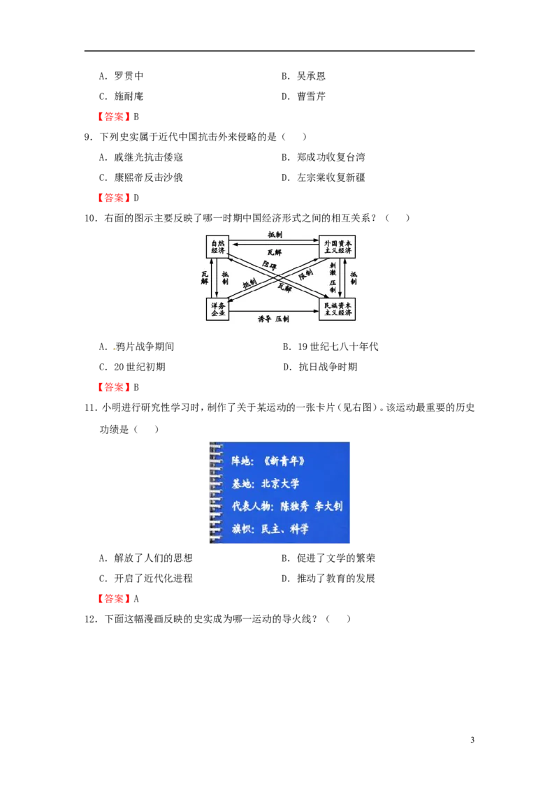 山东省聊城市2015年中考历史真题试题（含答案）_6.历史中考真题2015-2024年_2015年全国中考历史99份