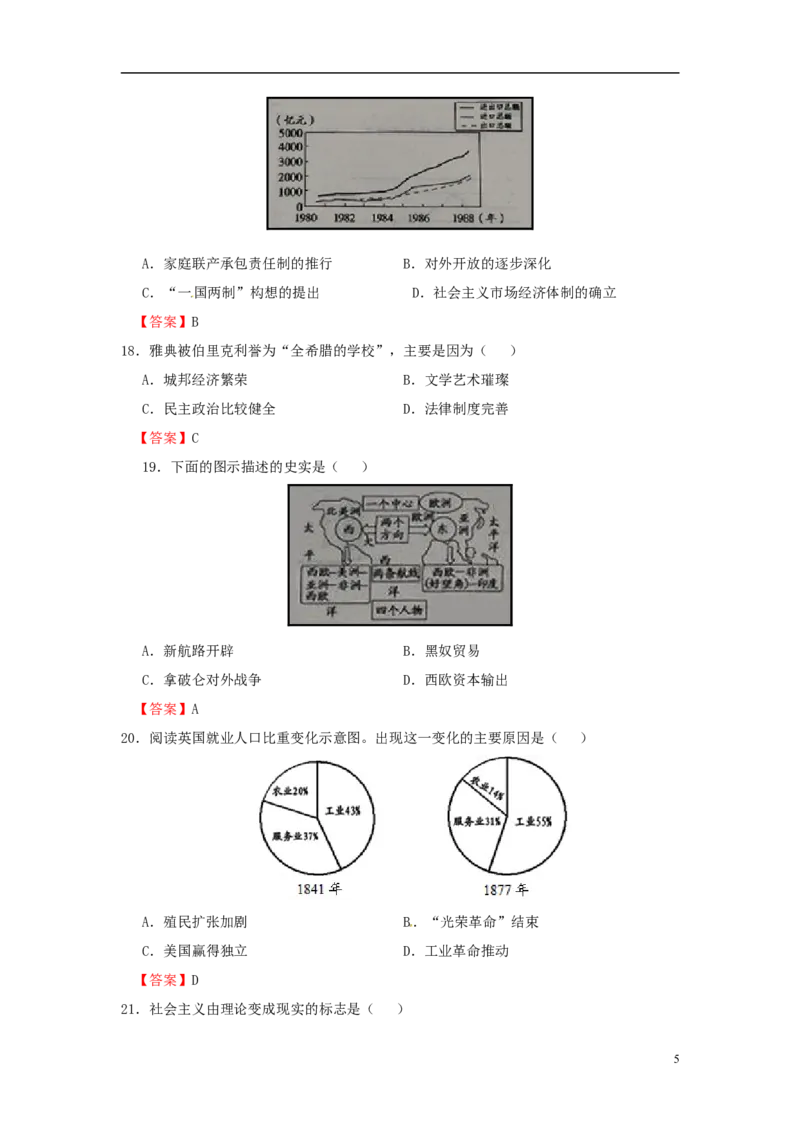 山东省聊城市2015年中考历史真题试题（含答案）_6.历史中考真题2015-2024年_2015年全国中考历史99份