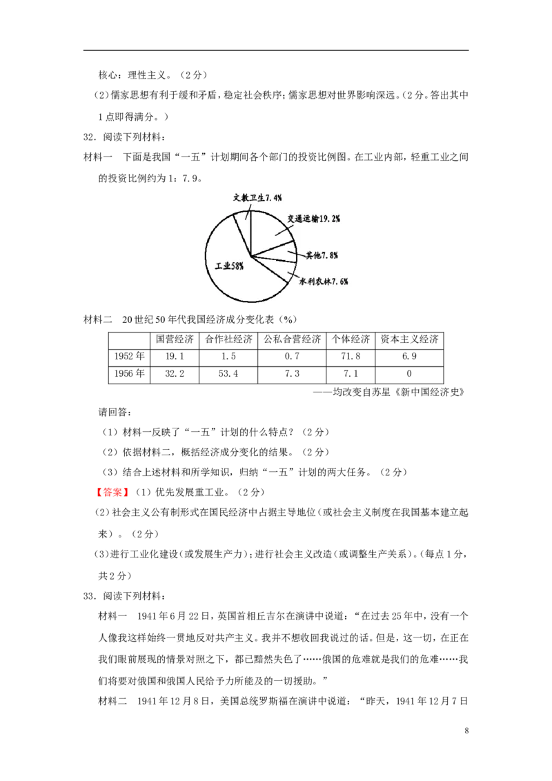 山东省聊城市2015年中考历史真题试题（含答案）_6.历史中考真题2015-2024年_2015年全国中考历史99份