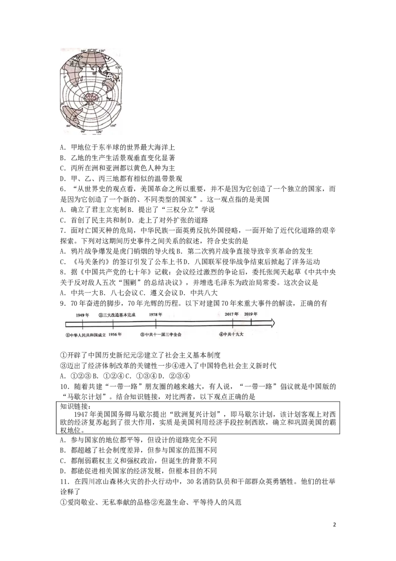 浙江省金华市2019年中考历史与社会道德与法治真题试题_6.历史中考真题2015-2024年_2019年全国中考历史170份