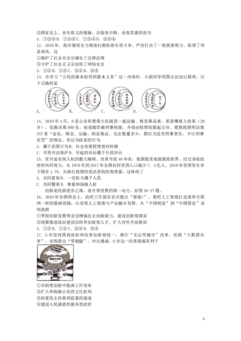 浙江省金华市2019年中考历史与社会道德与法治真题试题_6.历史中考真题2015-2024年_2019年全国中考历史170份