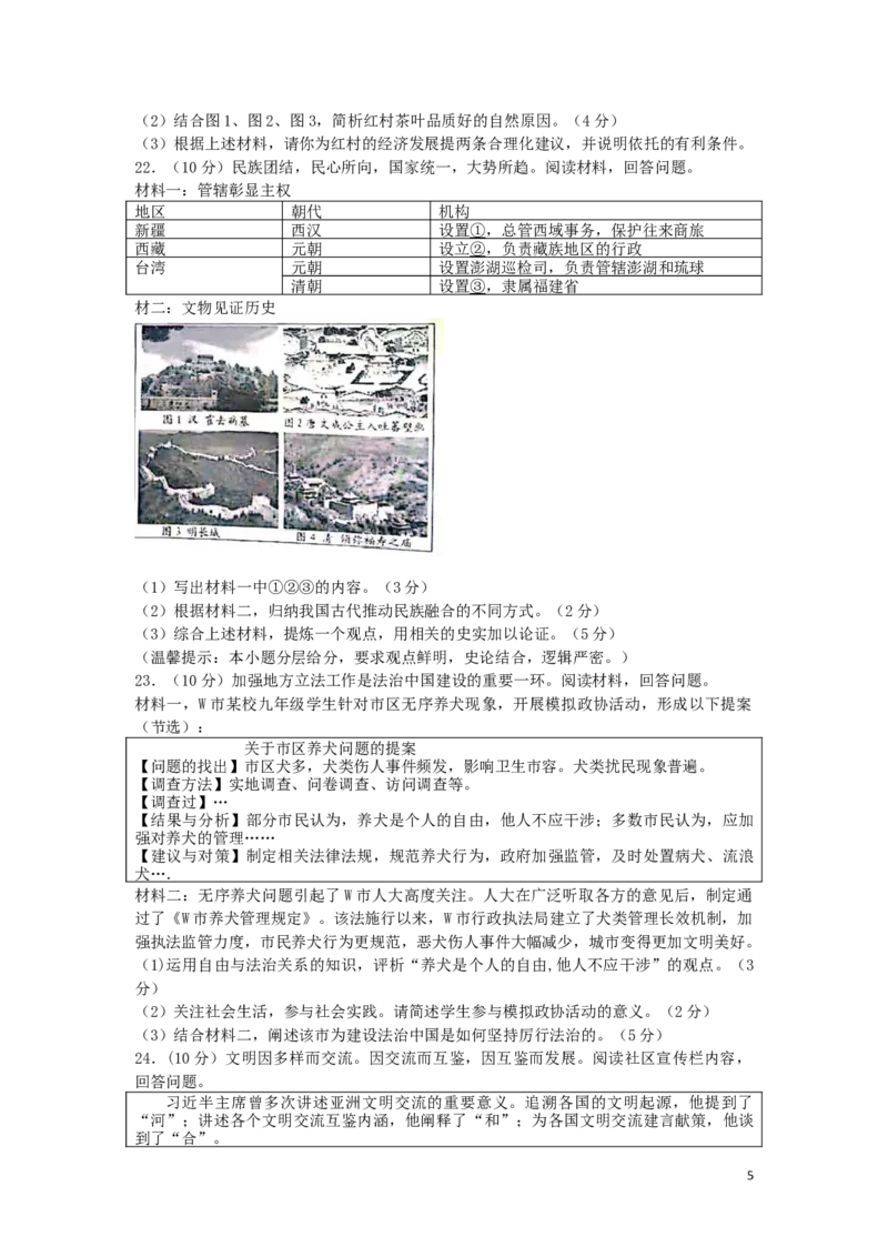 浙江省金华市2019年中考历史与社会道德与法治真题试题_6.历史中考真题2015-2024年_2019年全国中考历史170份