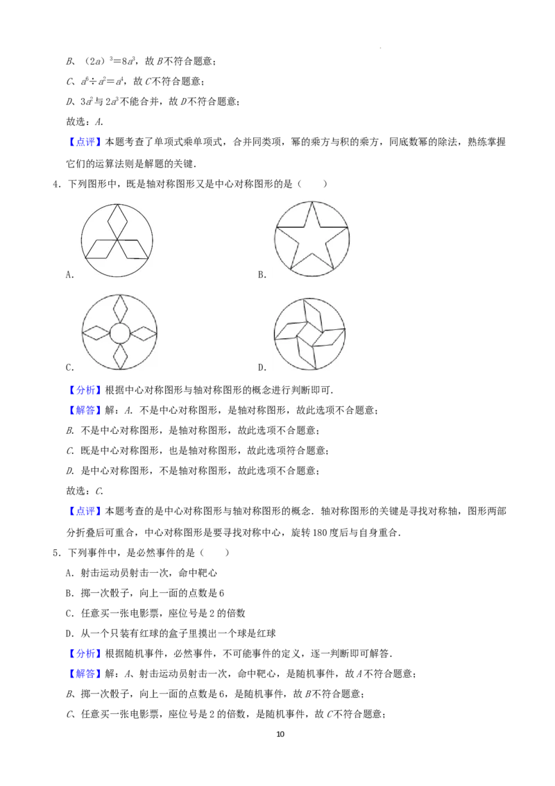 2022年辽宁省铁岭市、葫芦岛市中考数学真题（word,含解析）_中考真题_2.数学中考真题2015-2024年_地区卷_辽宁省_辽宁数学_辽宁数学_葫芦岛数学14-22