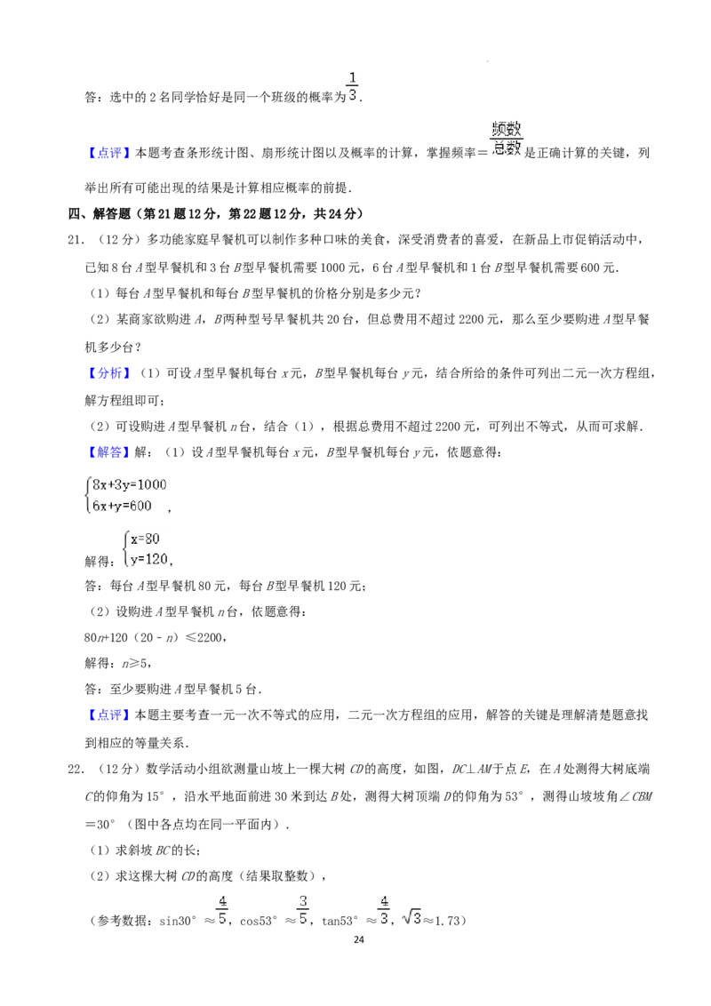 2022年辽宁省铁岭市、葫芦岛市中考数学真题（word,含解析）_中考真题_2.数学中考真题2015-2024年_地区卷_辽宁省_辽宁数学_辽宁数学_葫芦岛数学14-22