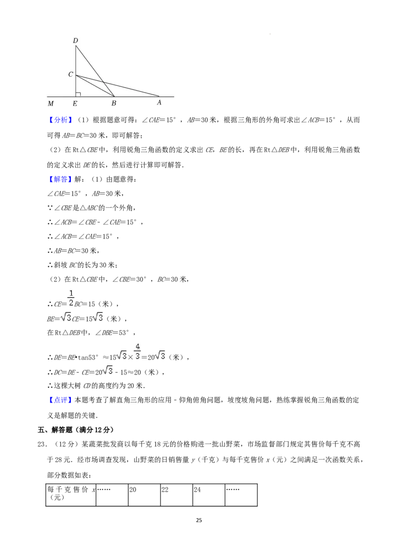 2022年辽宁省铁岭市、葫芦岛市中考数学真题（word,含解析）_中考真题_2.数学中考真题2015-2024年_地区卷_辽宁省_辽宁数学_辽宁数学_葫芦岛数学14-22