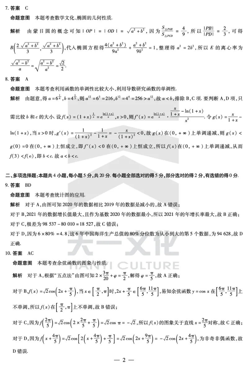 数学安徽高三上期末答案_2024年2月_01每日更新_06号_2024届安徽省天一大联考高三上期末考试_安徽省天一大联考2024届高三上期末考试数学